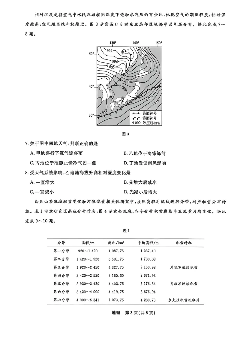 《地理试卷-辽宁省名校联盟2026届高三5月份联合考试_2024-2027高三（6-6月题库）_2026年05月高三试卷_260508辽宁名校联盟2026届高三5月联考》第3页预览