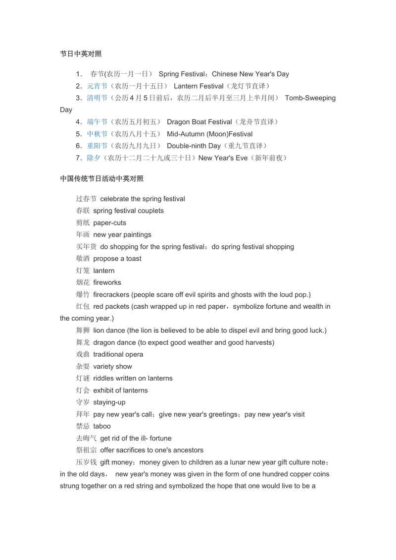 《Unit2节日中英文对照_初中英语789_26秋最新人教版英语九年级上册_26秋人教九上_39、赠送其它资料_旧版资料_11.备课素材（赠送）_九英上(RJ)--4备课素材_1.文档_文化背景资料》第1页预览