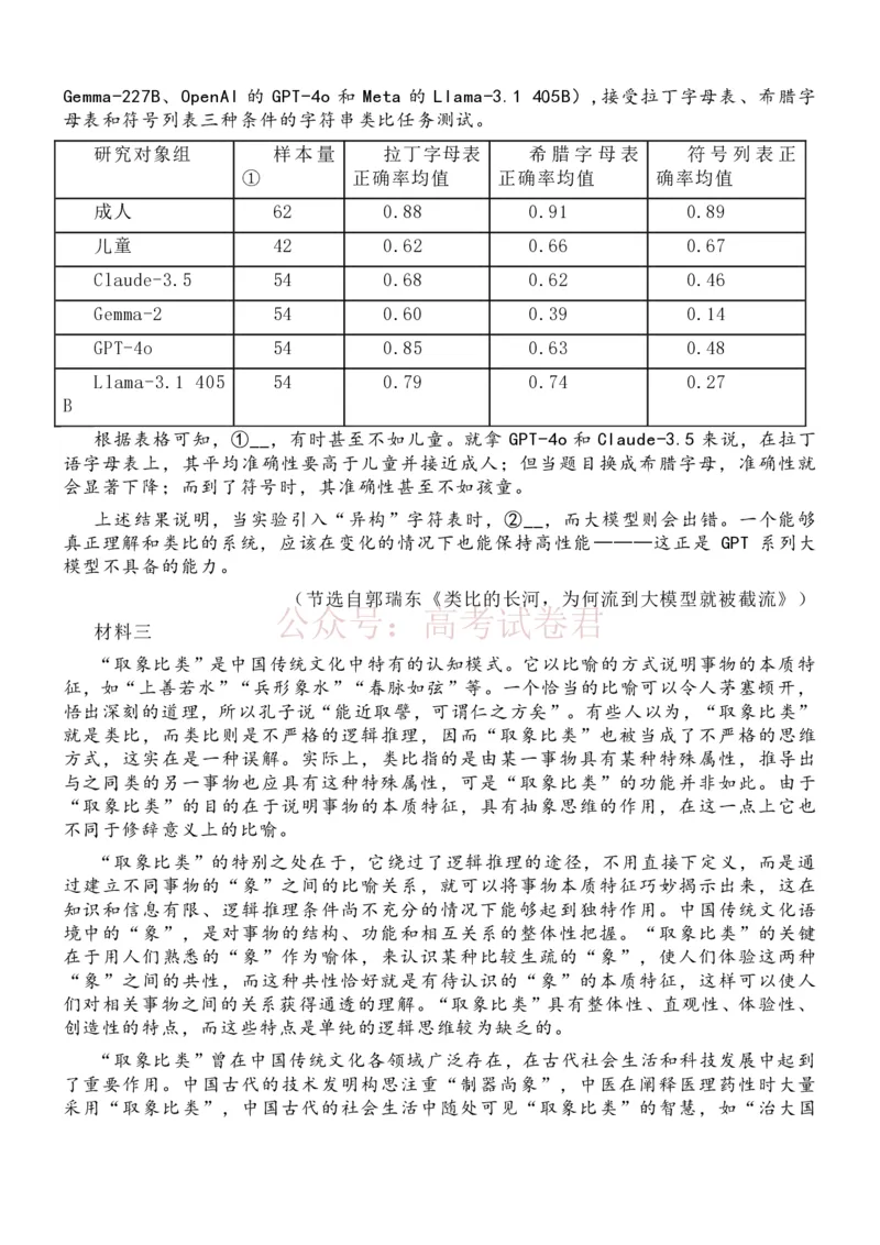 《语文-辽宁省丹东市2026届高三年级教学质量监测(丹东一模)_副本_12.2026年4月全国各地高考模拟卷_2026年4月_辽宁丹东一模2026年辽宁省丹东市高三年级教学质量监测》第2页预览