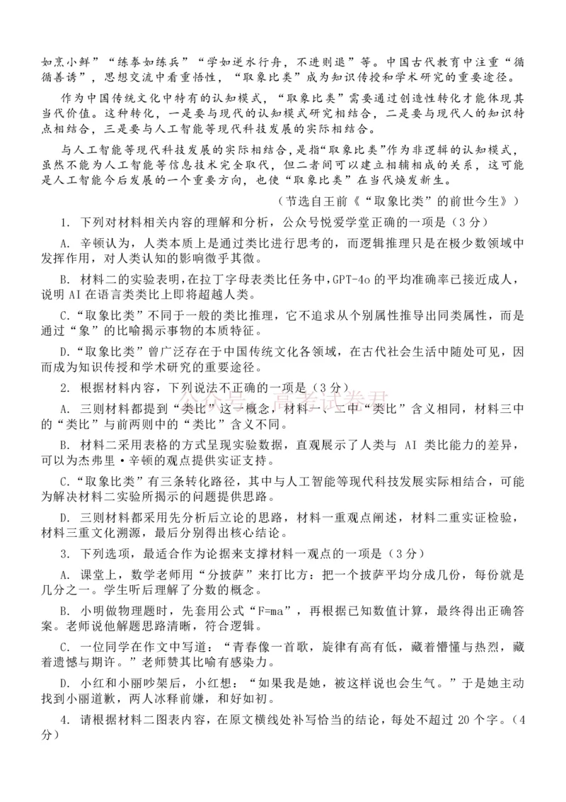 《语文-辽宁省丹东市2026届高三年级教学质量监测(丹东一模)_副本_12.2026年4月全国各地高考模拟卷_2026年4月_辽宁丹东一模2026年辽宁省丹东市高三年级教学质量监测》第3页预览