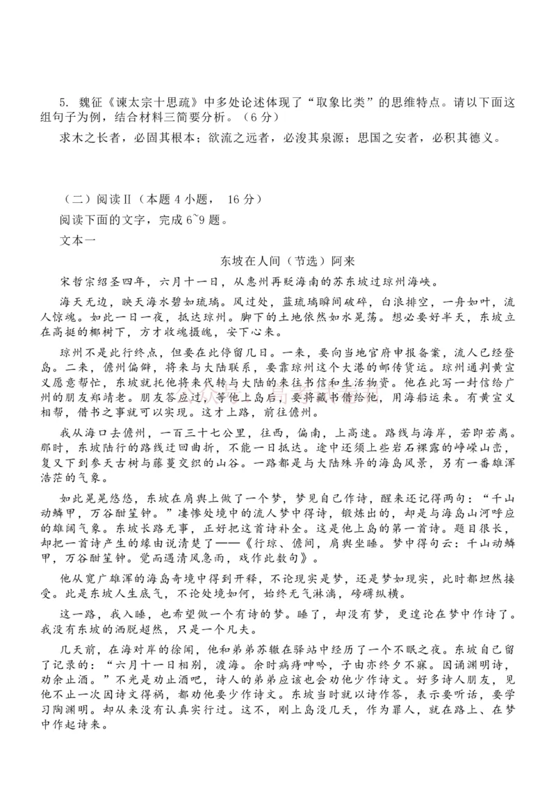 《语文-辽宁省丹东市2026届高三年级教学质量监测(丹东一模)_副本_12.2026年4月全国各地高考模拟卷_2026年4月_辽宁丹东一模2026年辽宁省丹东市高三年级教学质量监测》第4页预览