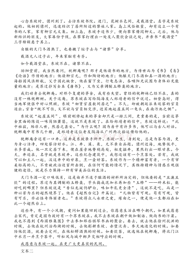 《语文-辽宁省丹东市2026届高三年级教学质量监测(丹东一模)_副本_12.2026年4月全国各地高考模拟卷_2026年4月_辽宁丹东一模2026年辽宁省丹东市高三年级教学质量监测》第5页预览