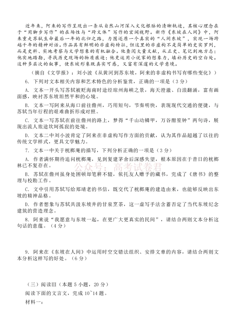 《语文-辽宁省丹东市2026届高三年级教学质量监测(丹东一模)_副本_12.2026年4月全国各地高考模拟卷_2026年4月_辽宁丹东一模2026年辽宁省丹东市高三年级教学质量监测》第6页预览