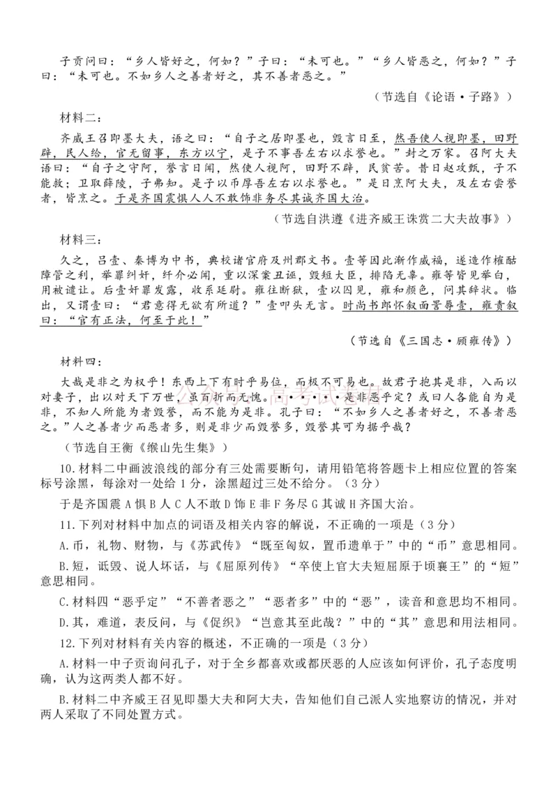 《语文-辽宁省丹东市2026届高三年级教学质量监测(丹东一模)_副本_12.2026年4月全国各地高考模拟卷_2026年4月_辽宁丹东一模2026年辽宁省丹东市高三年级教学质量监测》第7页预览