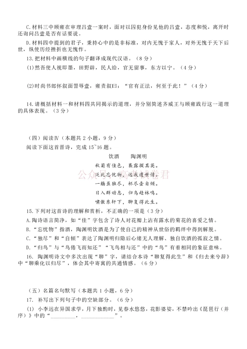 《语文-辽宁省丹东市2026届高三年级教学质量监测(丹东一模)_副本_12.2026年4月全国各地高考模拟卷_2026年4月_辽宁丹东一模2026年辽宁省丹东市高三年级教学质量监测》第8页预览