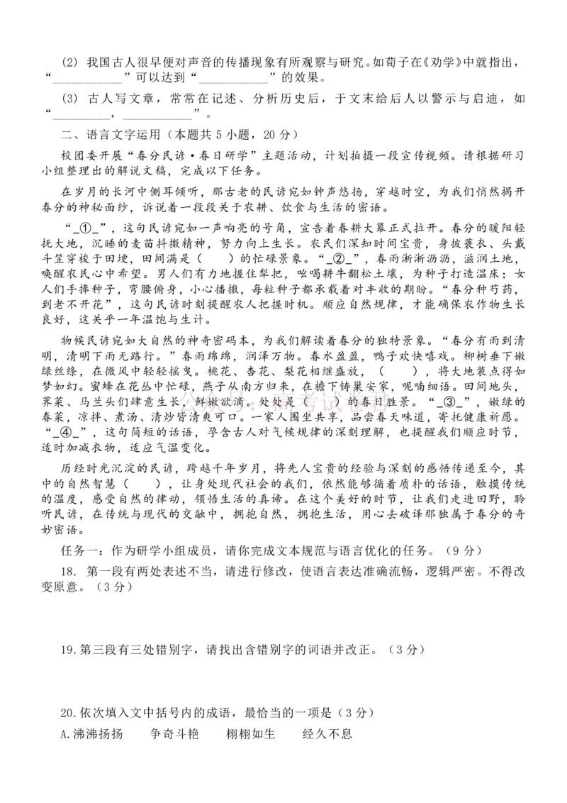 《语文-辽宁省丹东市2026届高三年级教学质量监测(丹东一模)_副本_12.2026年4月全国各地高考模拟卷_2026年4月_辽宁丹东一模2026年辽宁省丹东市高三年级教学质量监测》第9页预览