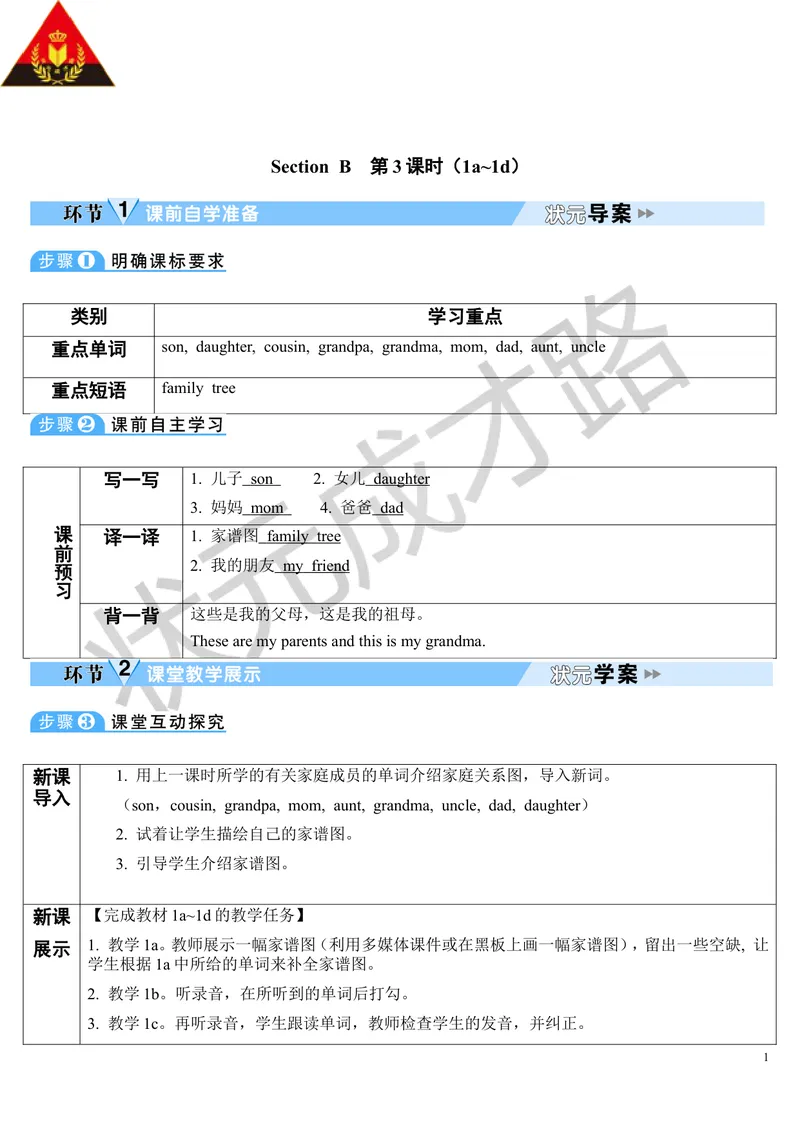 《Unit2第3课时_初中英语789_最新人教版英语七年级上册_七上英语旧版_第二套_人教版英语七年级上册教案_人教版英语七年级上册教案_Unit2》第1页预览
