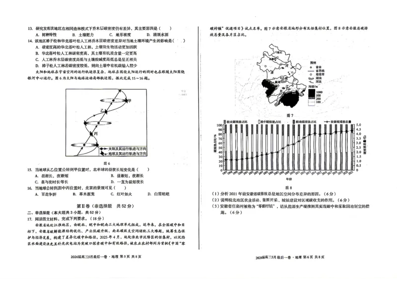 《地理试卷-安徽A10联盟2026届高三下学期5月最后一卷_2024-2027高三（6-6月题库）_2026年05月高三试卷_260517安徽省1号卷A10联盟2026届高三年级5月最后一卷（全科）》第2页预览