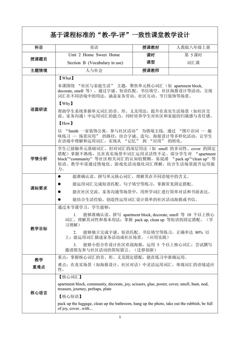 《Unit2课时5SectionB(Vocabularyinuse)（教学设计）英语人教版2024八年级上册_初中英语789_最新人教版英语八年级上册_新版_初中英语8上新更新第二套可选择_01课件+教案+导学案+分层作业_U2》第1页预览