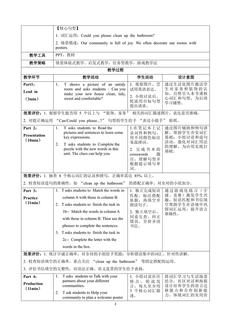 《Unit2课时5SectionB(Vocabularyinuse)（教学设计）英语人教版2024八年级上册_初中英语789_最新人教版英语八年级上册_新版_初中英语8上新更新第二套可选择_01课件+教案+导学案+分层作业_U2》第2页预览