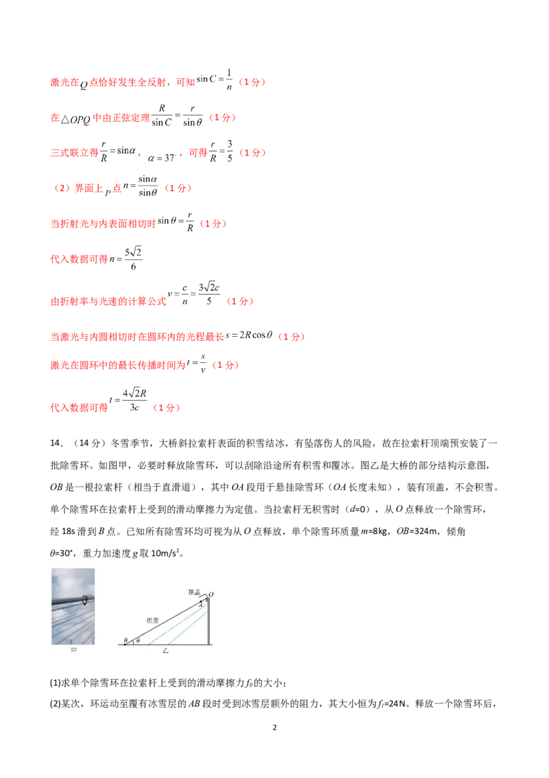 《大题预测02（A+B+C三组解答题）（解析版）_2024-2027高三（6-6月题库）_2026年05月高三试卷_260517三轮冲刺2026届高考物理三轮冲刺大题预测》第2页预览