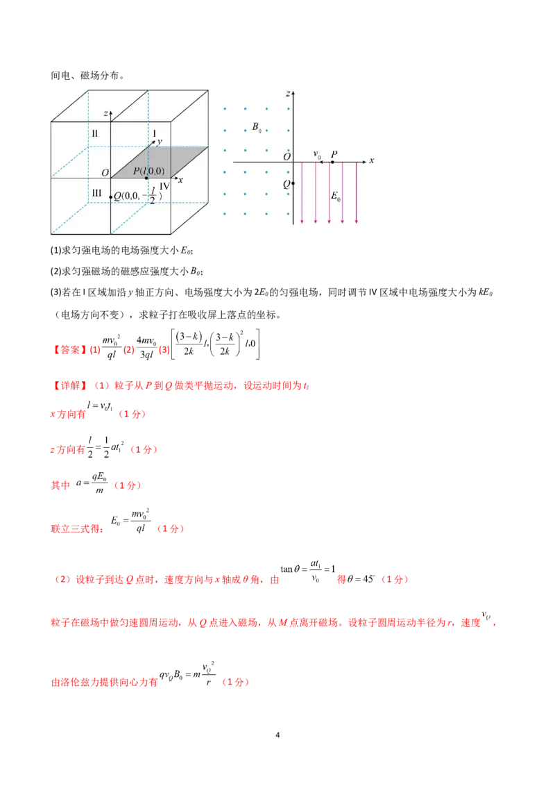 《大题预测02（A+B+C三组解答题）（解析版）_2024-2027高三（6-6月题库）_2026年05月高三试卷_260517三轮冲刺2026届高考物理三轮冲刺大题预测》第4页预览