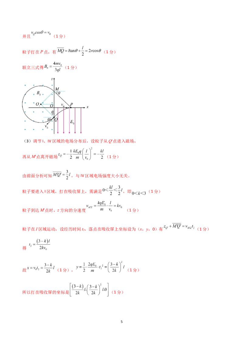 《大题预测02（A+B+C三组解答题）（解析版）_2024-2027高三（6-6月题库）_2026年05月高三试卷_260517三轮冲刺2026届高考物理三轮冲刺大题预测》第5页预览