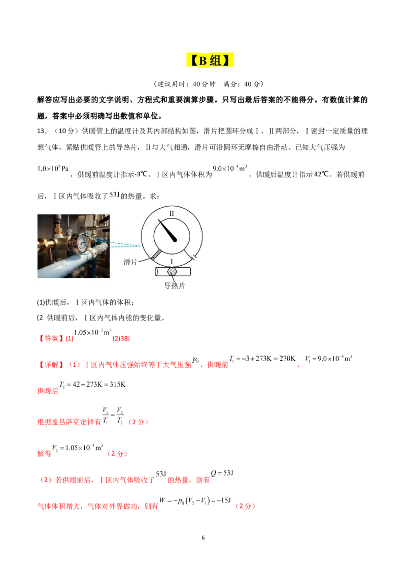 《大题预测02（A+B+C三组解答题）（解析版）_2024-2027高三（6-6月题库）_2026年05月高三试卷_260517三轮冲刺2026届高考物理三轮冲刺大题预测》第6页预览