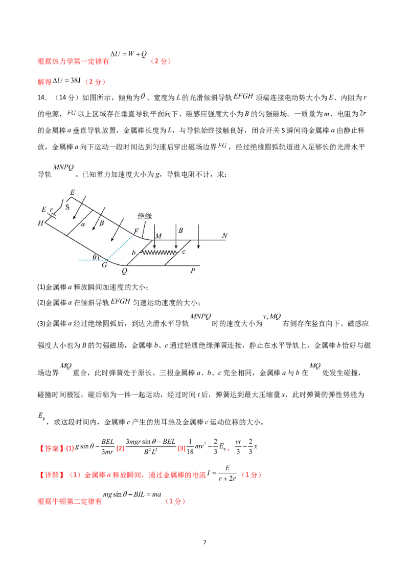《大题预测02（A+B+C三组解答题）（解析版）_2024-2027高三（6-6月题库）_2026年05月高三试卷_260517三轮冲刺2026届高考物理三轮冲刺大题预测》第7页预览