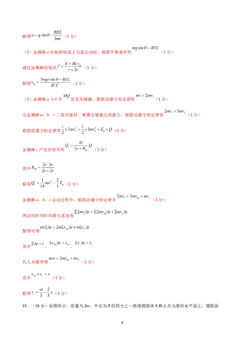 《大题预测02（A+B+C三组解答题）（解析版）_2024-2027高三（6-6月题库）_2026年05月高三试卷_260517三轮冲刺2026届高考物理三轮冲刺大题预测》第8页预览
