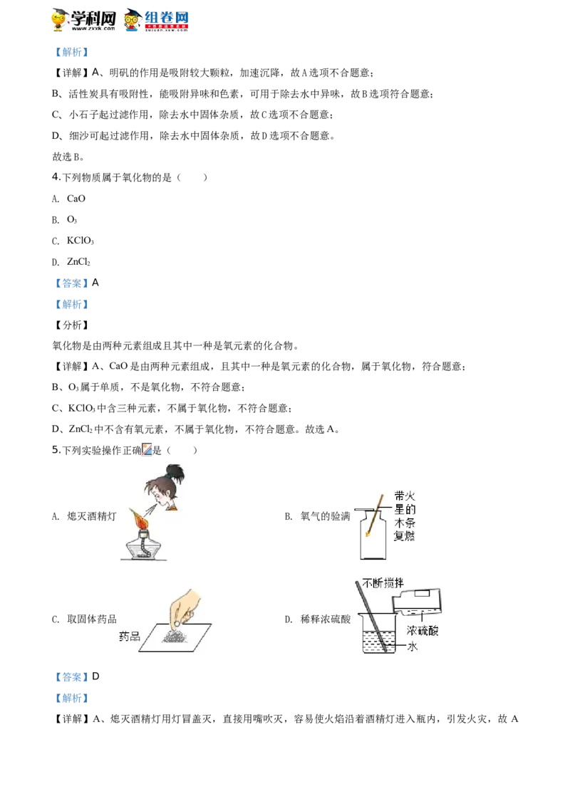 《2020辽宁沈阳化学试卷+答案+解析(word整理版)_12.2026年4月全国各地高考模拟卷_2026版初中金考卷•45套中考试卷汇编系列合集_全国版中考真题(1)_各省市《历年中考真题》2013-2024(10)》第2页预览