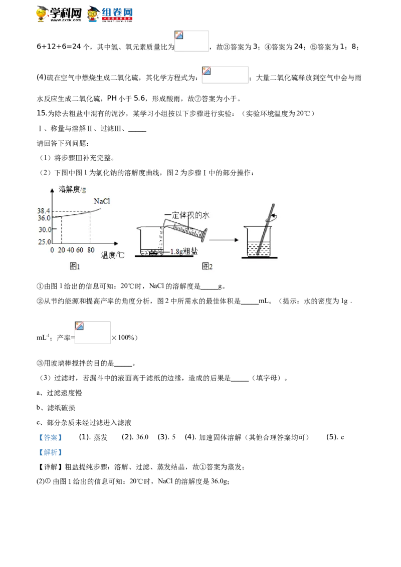 《2020辽宁沈阳化学试卷+答案+解析(word整理版)_12.2026年4月全国各地高考模拟卷_2026版初中金考卷•45套中考试卷汇编系列合集_全国版中考真题(1)_各省市《历年中考真题》2013-2024(10)》第7页预览