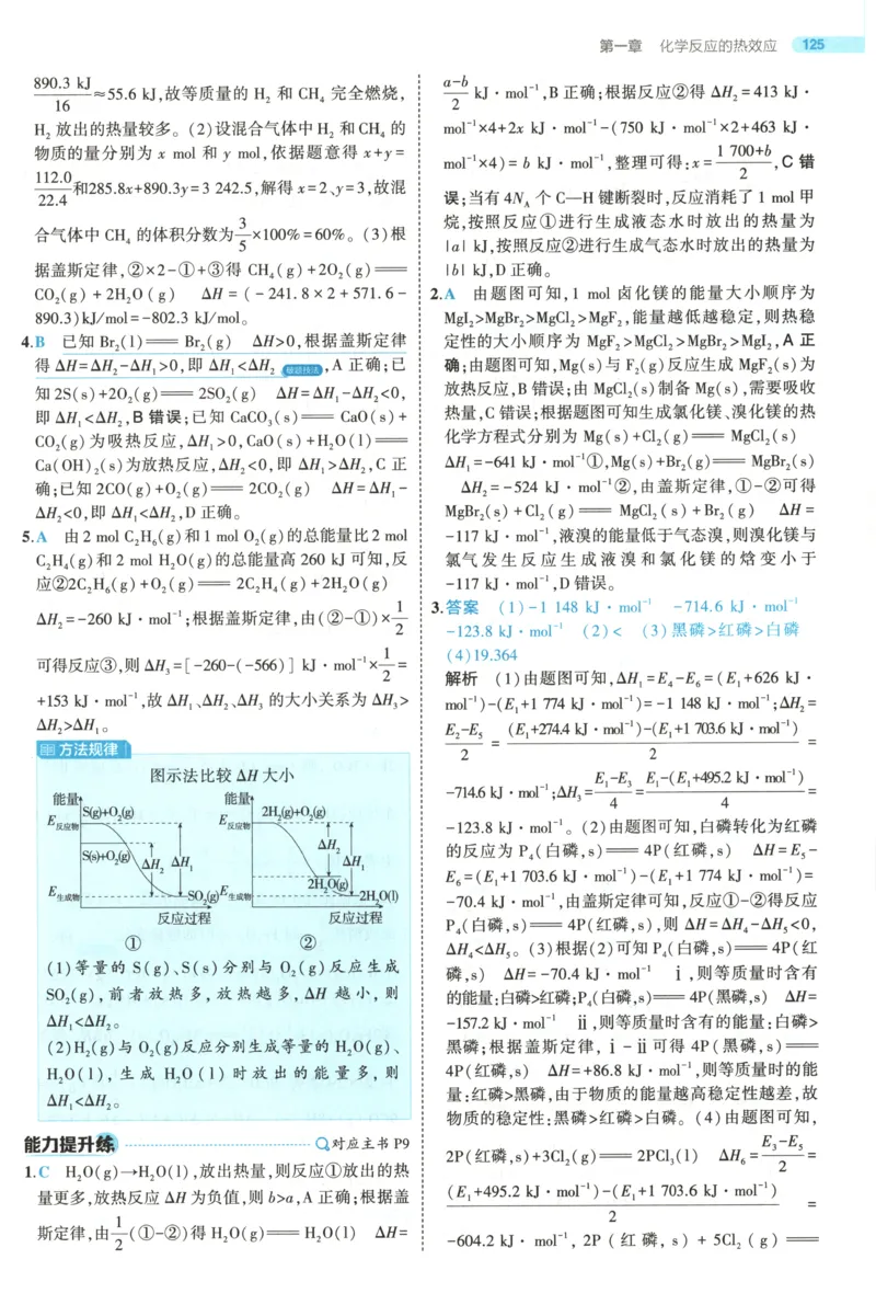 《答案~化学RJ_2026版53五年高考三年模拟高中同步练习选择性必修一二三电子版3.25秋-高中53同步练习册_05.化学_53同步化学选修1RJ》第7页预览