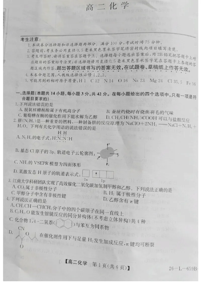 《山西吕梁市部分校2025-2026学年高二下学期6月阶段检测试题化学PDF版含解析_2024-2027高二(7-7月题库)_2026年06月高二试卷_260618山西吕梁市部分校2025-2026学年高二下学期6月阶段检测试题》第1页预览