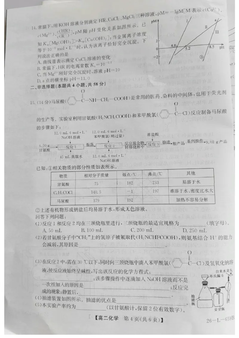 《山西吕梁市部分校2025-2026学年高二下学期6月阶段检测试题化学PDF版含解析_2024-2027高二(7-7月题库)_2026年06月高二试卷_260618山西吕梁市部分校2025-2026学年高二下学期6月阶段检测试题》第4页预览