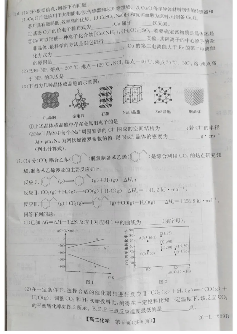 《山西吕梁市部分校2025-2026学年高二下学期6月阶段检测试题化学PDF版含解析_2024-2027高二(7-7月题库)_2026年06月高二试卷_260618山西吕梁市部分校2025-2026学年高二下学期6月阶段检测试题》第5页预览