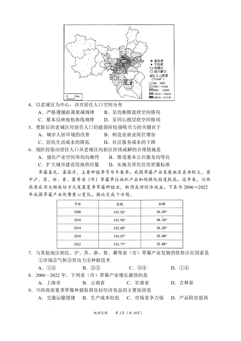 《成都七中周测（5月13日）地理试题卷+答案_2024-2027高三（6-6月题库）_2026年05月高三试卷_260518四川省成都市第七中学2025~2026学年度下期高2026届高三年级5月周测练习》第2页预览