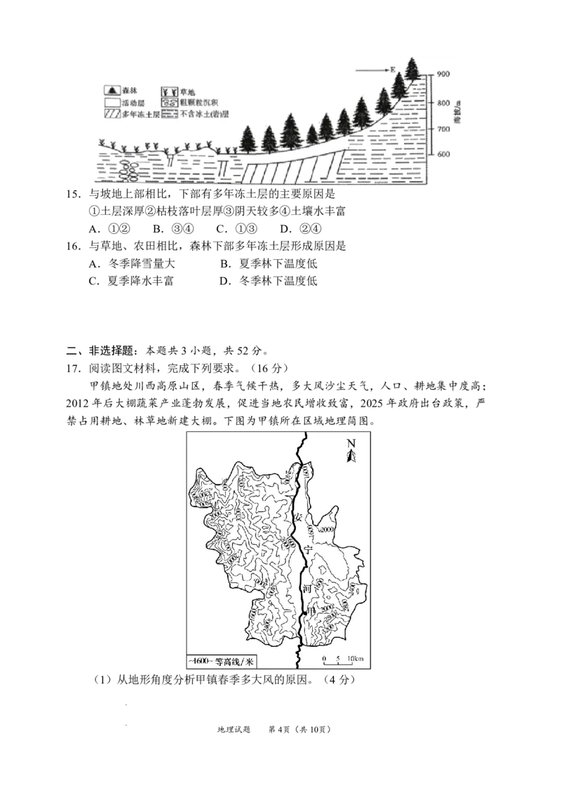 《成都七中周测（5月13日）地理试题卷+答案_2024-2027高三（6-6月题库）_2026年05月高三试卷_260518四川省成都市第七中学2025~2026学年度下期高2026届高三年级5月周测练习》第4页预览