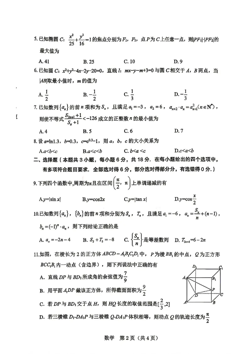 《数学试卷-辽宁省协作校联合体2026年5月普通高中高三年级考前模拟考试(5.21-5.22)_2024-2027高三(6-6月题库)_2026年05月高三试卷_260524辽宁协作校2026届高三最后一卷(全科)》第2页预览