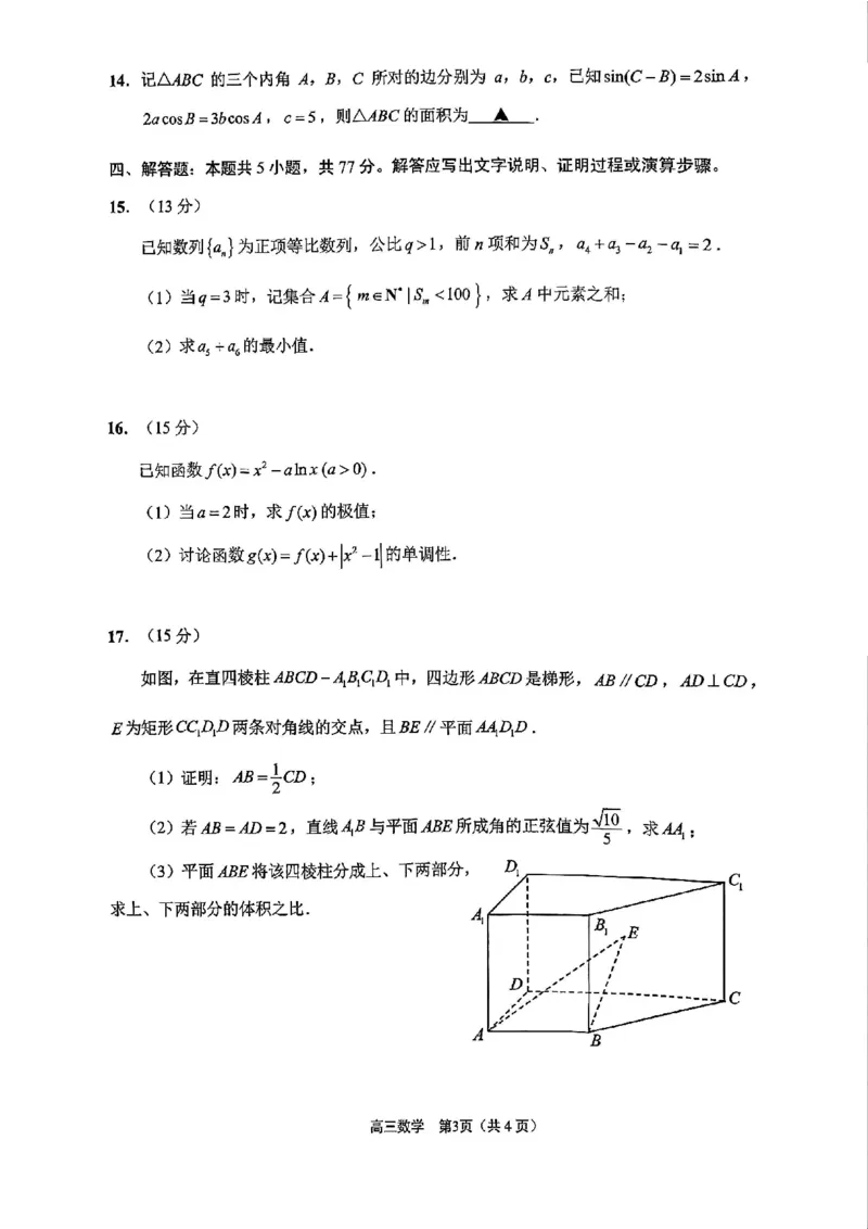《数学-江苏省2026届高三新高考基地第二次大联考_2024-2027高三（6-6月题库）_2026年05月高三试卷_260503江苏省2026届高三新高考基地第二次大联考》第3页预览