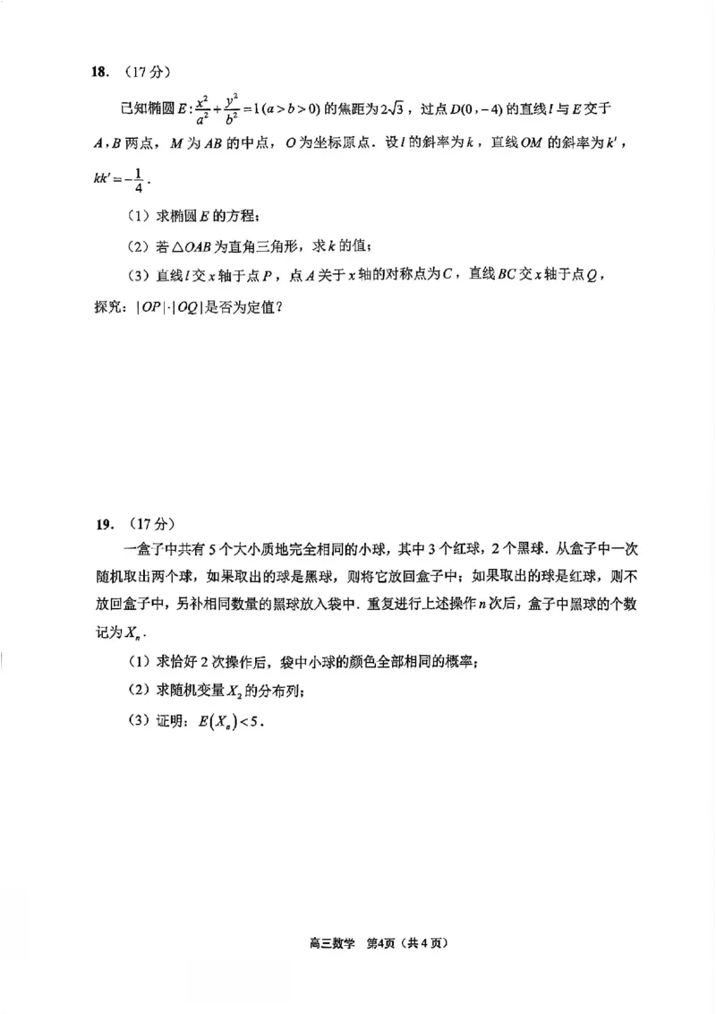 《数学-江苏省2026届高三新高考基地第二次大联考_2024-2027高三（6-6月题库）_2026年05月高三试卷_260503江苏省2026届高三新高考基地第二次大联考》第4页预览