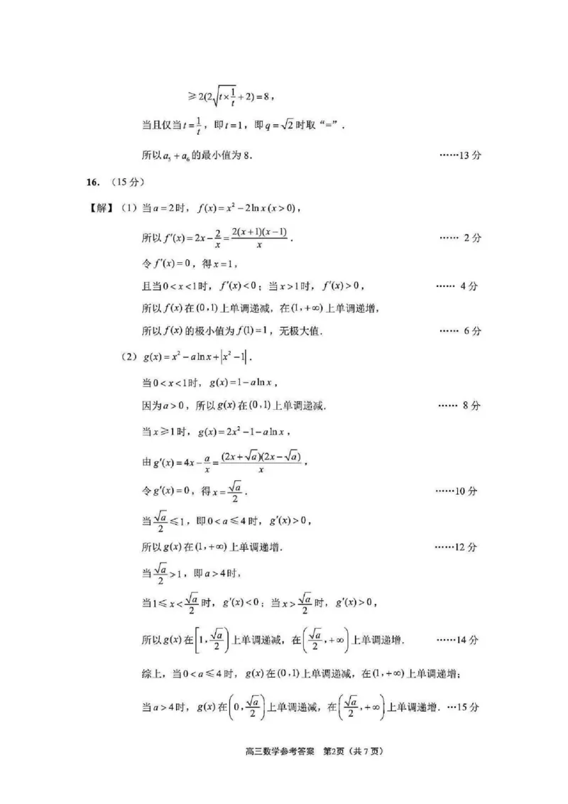 《数学-江苏省2026届高三新高考基地第二次大联考_2024-2027高三（6-6月题库）_2026年05月高三试卷_260503江苏省2026届高三新高考基地第二次大联考》第6页预览