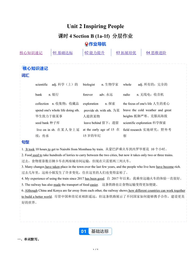 《Unit2课时4SectionB1a-1f（分层作业）（原卷版）_初中英语789_26秋最新人教版英语九年级上册_26秋人教九上_00、上课课件PPT+分层作业第一套更新中》第1页预览