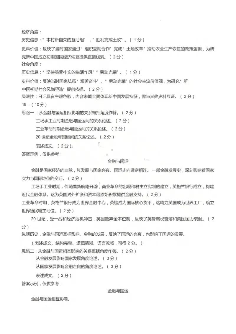 《历史答案_2024-2027高三（6-6月题库）_2026年05月高三试卷_260503山东省泰山教育联盟2026届高三年级4月考试模拟（全科）》第2页预览