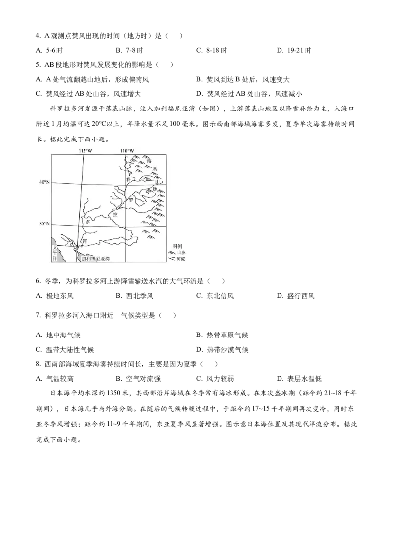 《山西省太原市小店区山西大学附属中学校2025-2026学年高二下学期3月开学考试地理试题（原卷版）_2024-2027高二（7-7月题库）_2026年04月高二试卷》第2页预览