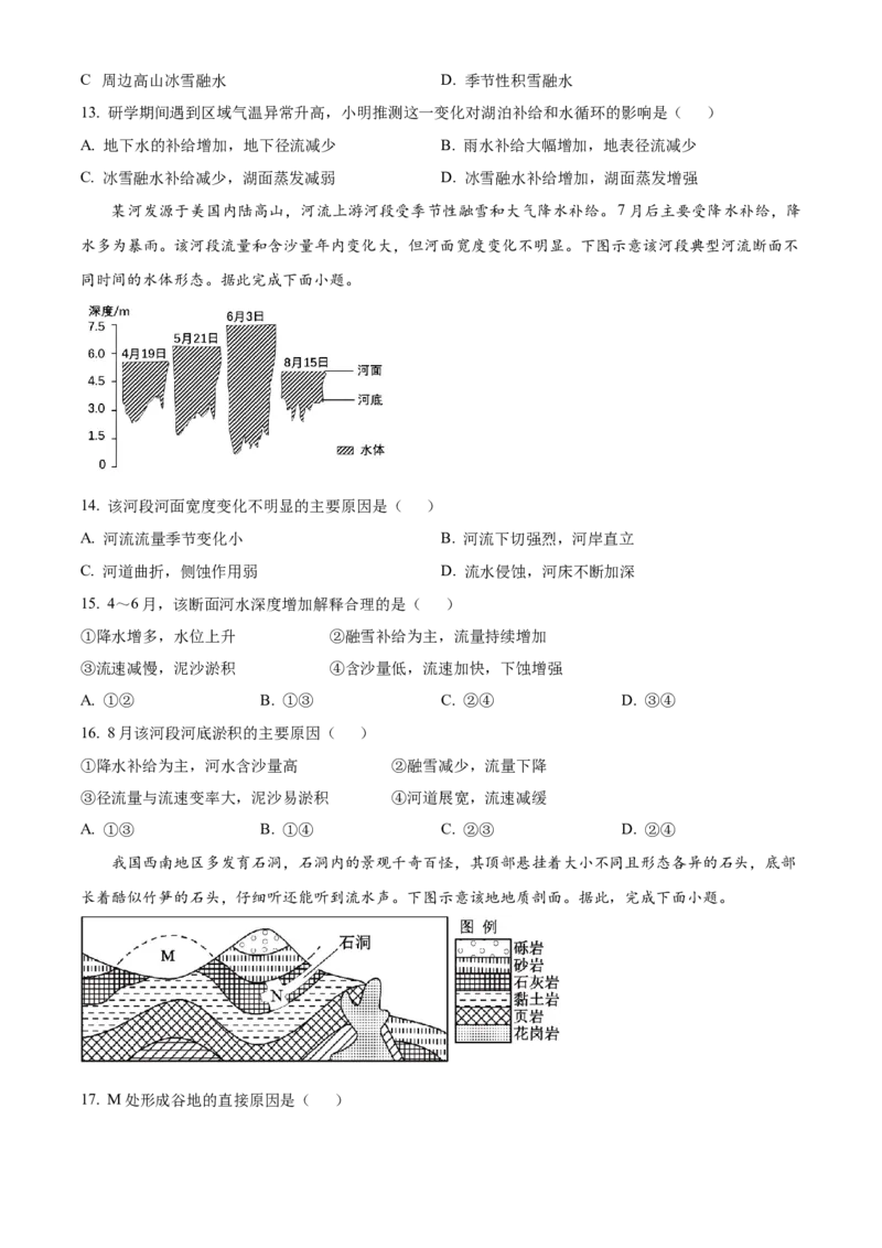《山西省太原市小店区山西大学附属中学校2025-2026学年高二下学期3月开学考试地理试题（原卷版）_2024-2027高二（7-7月题库）_2026年04月高二试卷》第4页预览
