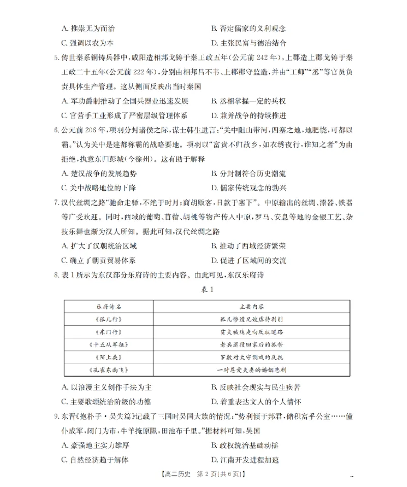 《历史试题卷_2024-2027高二（7-7月题库）_2026年04月高二试卷_260426河南省南阳市金太阳2026年春季高二年级阶段性学情检测（全科）》第2页预览