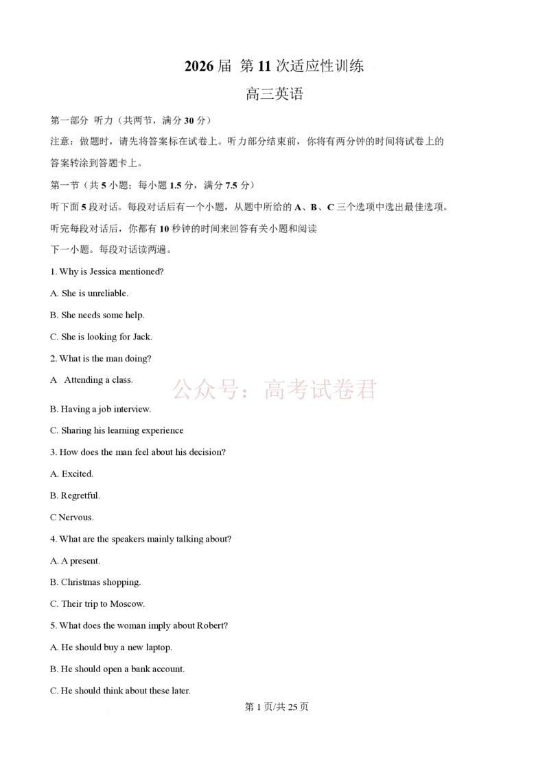 《西北工业大学附属中学2026届高三下学期第十一次适应性训练英语试卷（含答案）_副本_12.2026年4月全国各地高考模拟卷_2026年4月_2026年陕西省西北工大附中高三下学期第十一次适应性训练》第1页预览
