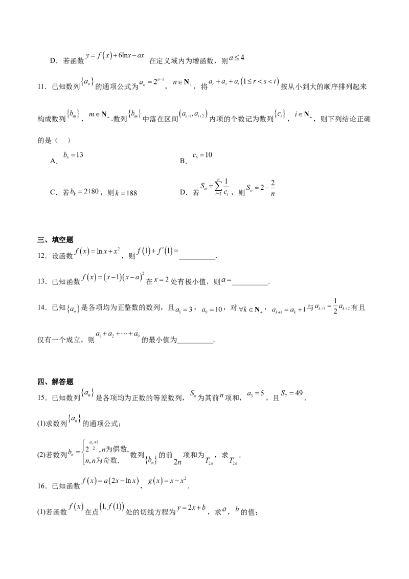 《山东省日照市2025-2026学年高二下学期期中考试数学试卷（含答案）_2024-2027高二（7-7月题库）_2026年05月高二试卷_260528山东省日照市2025-2026学年高二下学期期中考试》第3页预览