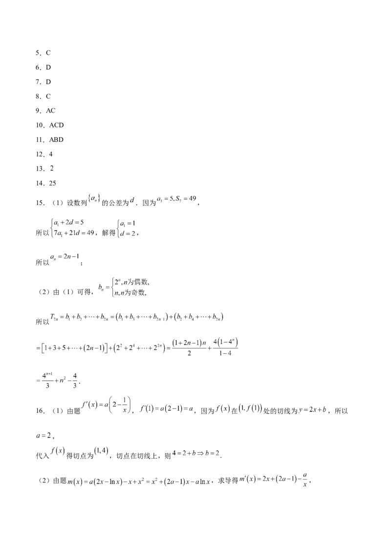 《山东省日照市2025-2026学年高二下学期期中考试数学试卷（含答案）_2024-2027高二（7-7月题库）_2026年05月高二试卷_260528山东省日照市2025-2026学年高二下学期期中考试》第6页预览