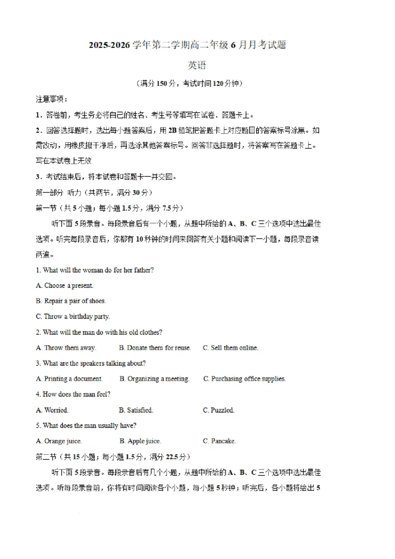 《山西省晋城市部分学校2025-2026学年高二下学期6月月考英语试卷（PDF版，含答案，含听力原文，不含音频）_2024-2027高二（7-7月题库）_2026年06月高二试卷》第1页预览