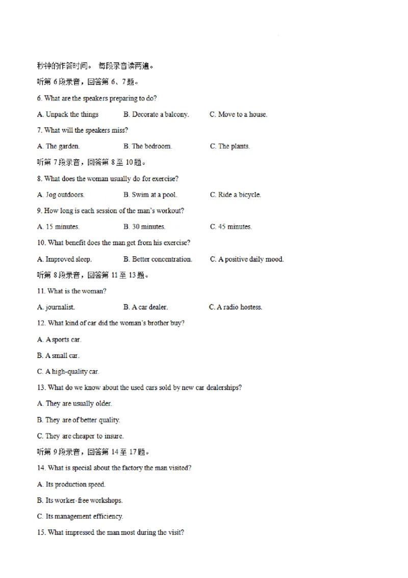 《山西省晋城市部分学校2025-2026学年高二下学期6月月考英语试卷（PDF版，含答案，含听力原文，不含音频）_2024-2027高二（7-7月题库）_2026年06月高二试卷》第2页预览