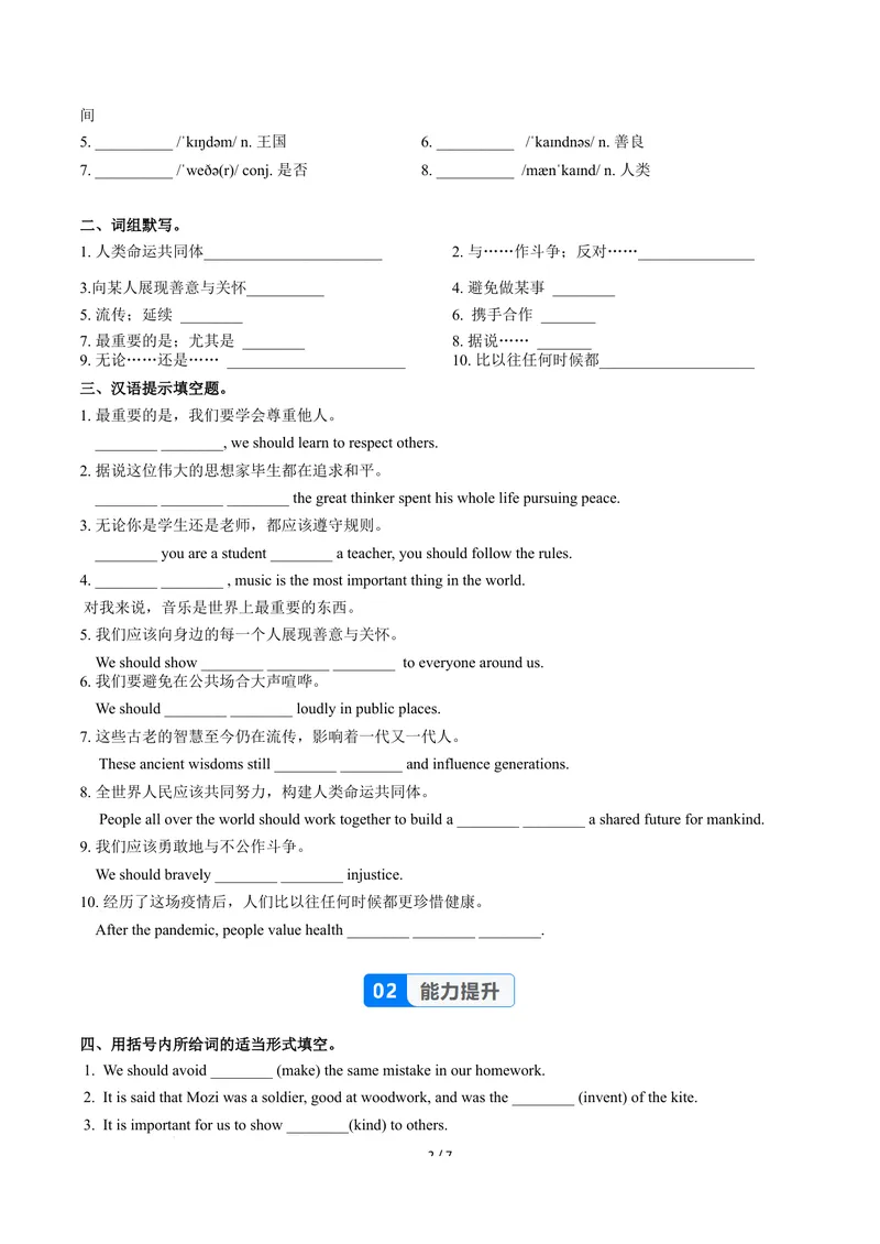 《Unit2课时6SectionB3a-3d（分层作业）（原卷版）_初中英语789_26秋最新人教版英语九年级上册_26秋人教九上_00、上课课件PPT+分层作业第一套更新中》第2页预览