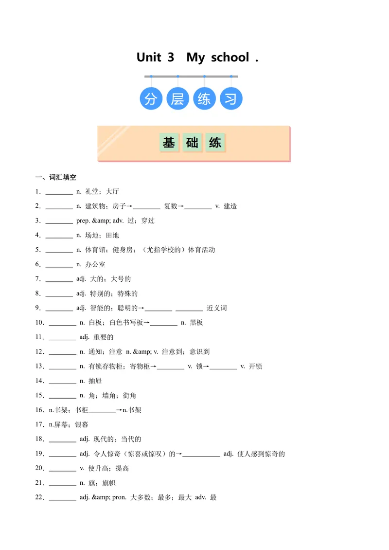 《Unit3Myschool（分层作业）（解析版）_初中英语789_最新人教版英语七年级上册_英语7上最新改版_七上练习试卷_7年级上册_课时练习_Unit3MySchool》第1页预览