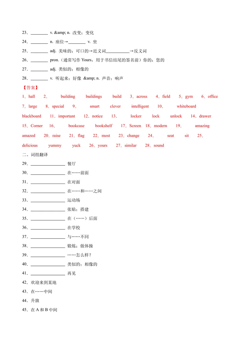 《Unit3Myschool（分层作业）（解析版）_初中英语789_最新人教版英语七年级上册_英语7上最新改版_七上练习试卷_7年级上册_课时练习_Unit3MySchool》第2页预览