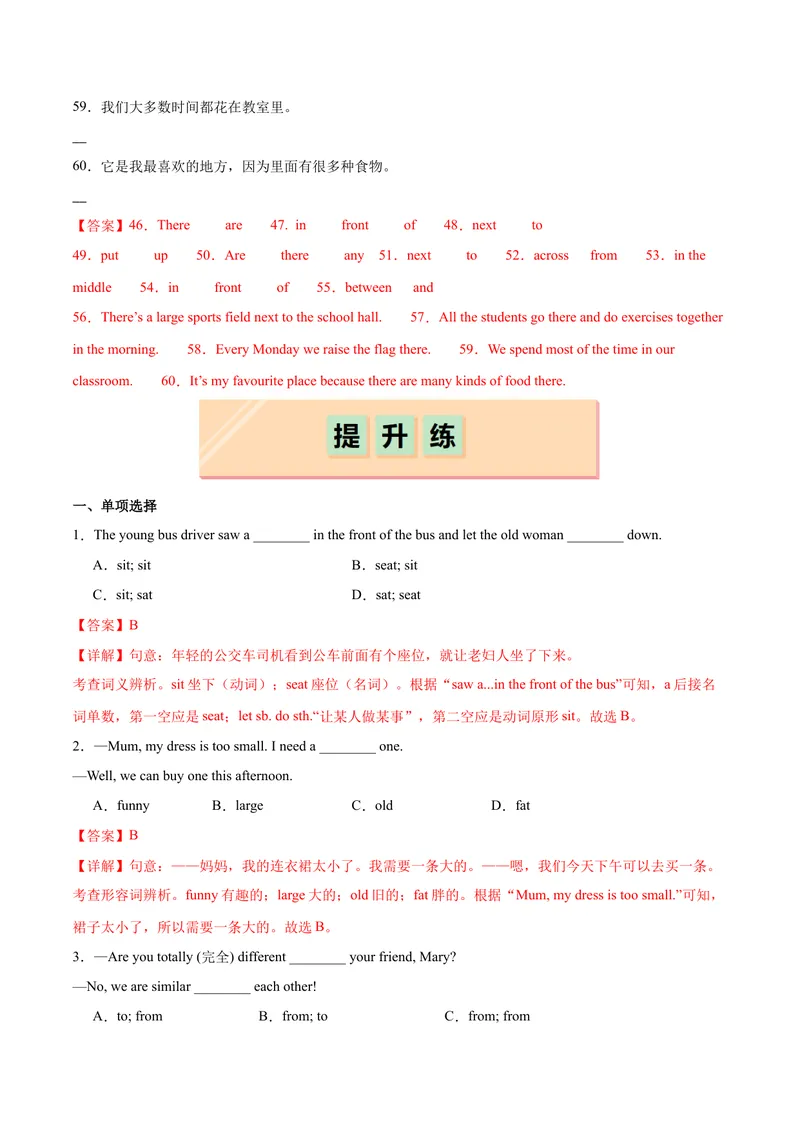 《Unit3Myschool（分层作业）（解析版）_初中英语789_最新人教版英语七年级上册_英语7上最新改版_七上练习试卷_7年级上册_课时练习_Unit3MySchool》第4页预览