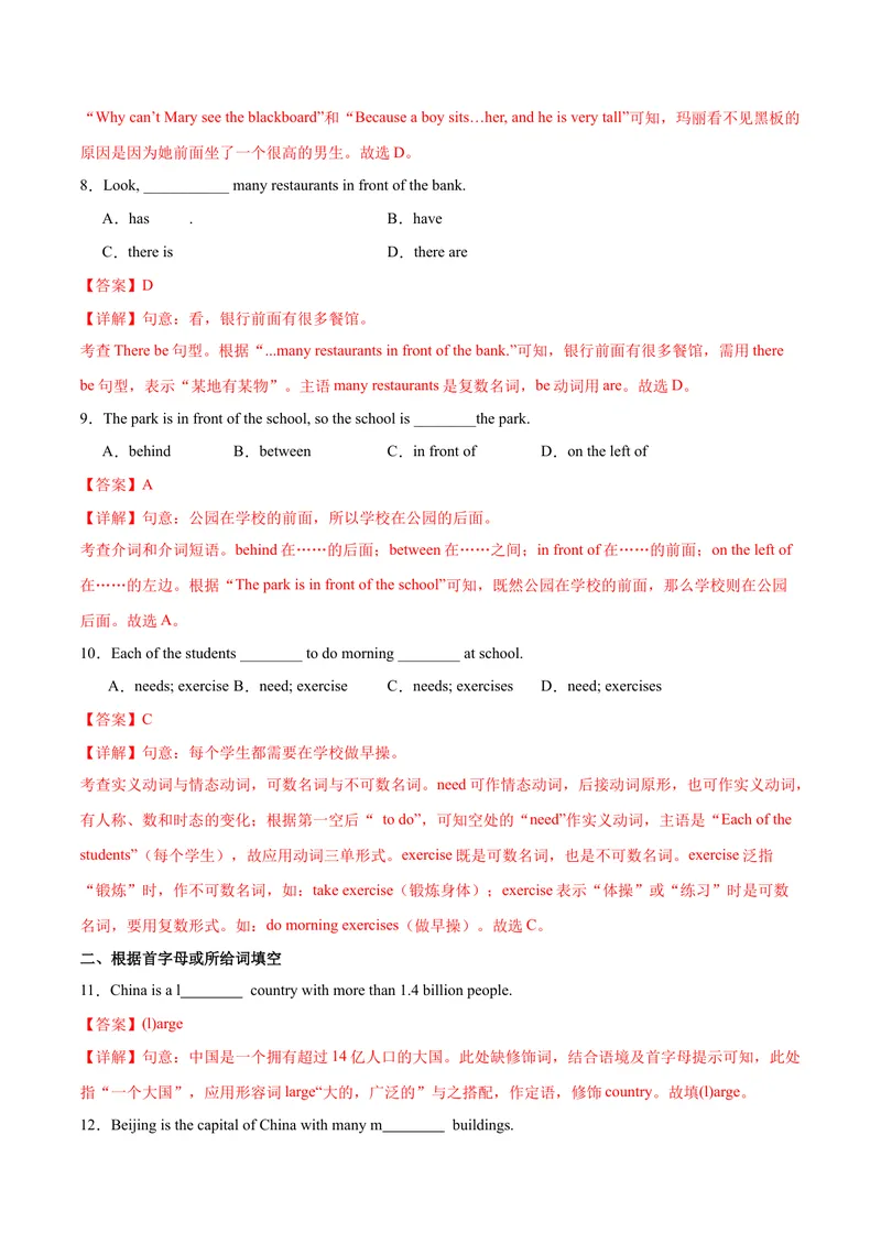 《Unit3Myschool（分层作业）（解析版）_初中英语789_最新人教版英语七年级上册_英语7上最新改版_七上练习试卷_7年级上册_课时练习_Unit3MySchool》第6页预览