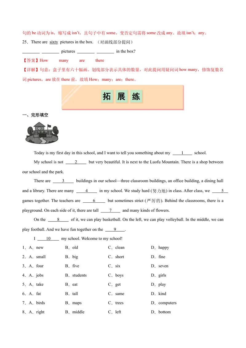 《Unit3Myschool（分层作业）（解析版）_初中英语789_最新人教版英语七年级上册_英语7上最新改版_七上练习试卷_7年级上册_课时练习_Unit3MySchool》第9页预览