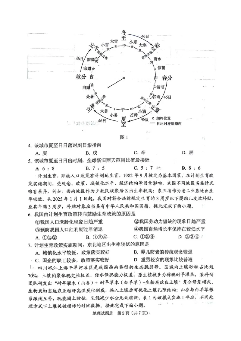 《辽宁省抚顺市2025-2026学年高三下学期3月模拟考试地理试题_12.2026年4月全国各地高考模拟卷_2026届辽宁省抚顺市普通高三年级高考模拟考试（抚顺一模）全科》第2页预览