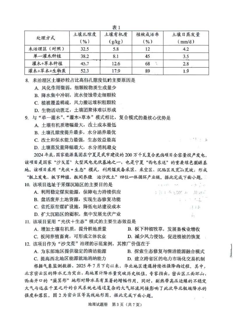 《辽宁省抚顺市2025-2026学年高三下学期3月模拟考试地理试题_12.2026年4月全国各地高考模拟卷_2026届辽宁省抚顺市普通高三年级高考模拟考试（抚顺一模）全科》第3页预览
